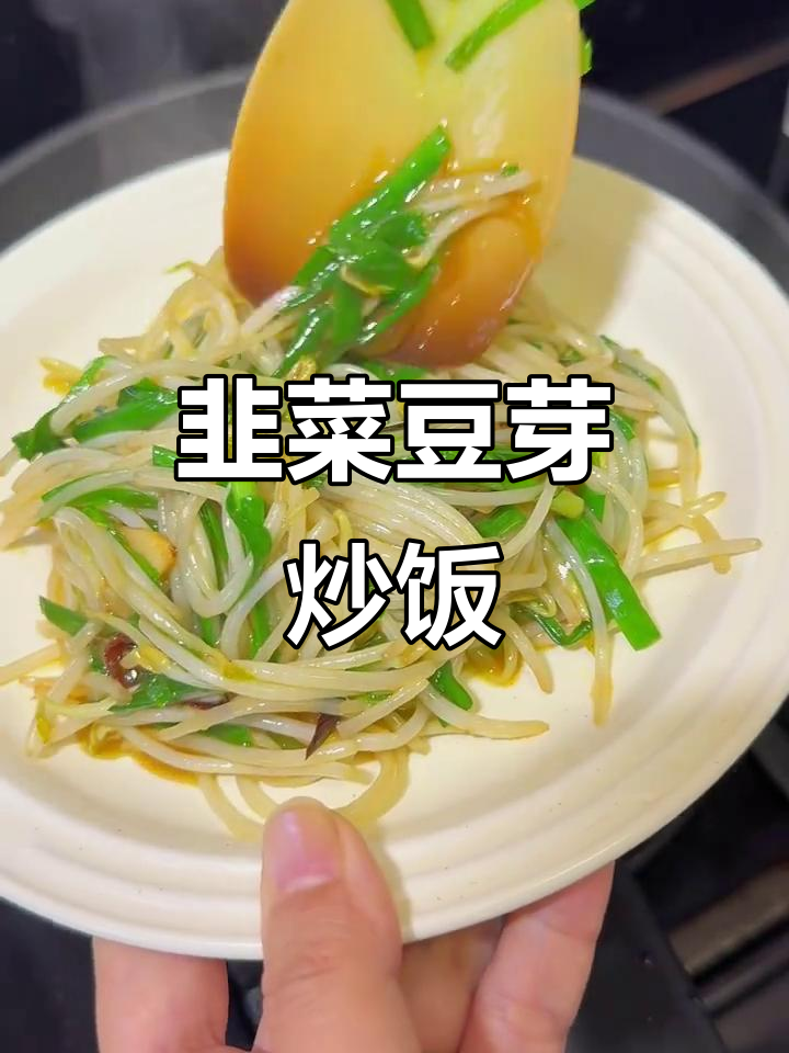 韭菜炒豆芽,家常快手减脂晚餐