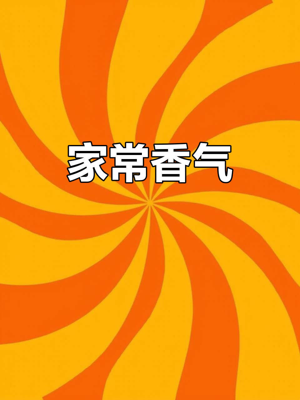 云南家常美味，火腿洋芋焖饭，简单又香浓！