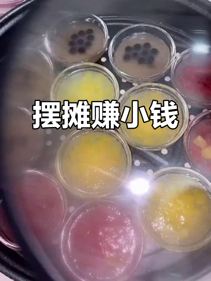 钵仔糕制作教程,轻松赚钱,生活费无忧!