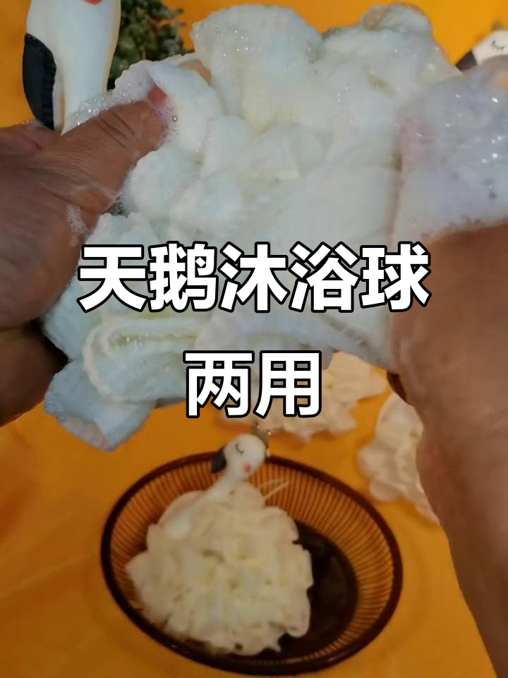 可爱卡通天鹅浴花，洗澡不散架，双面设计更有趣