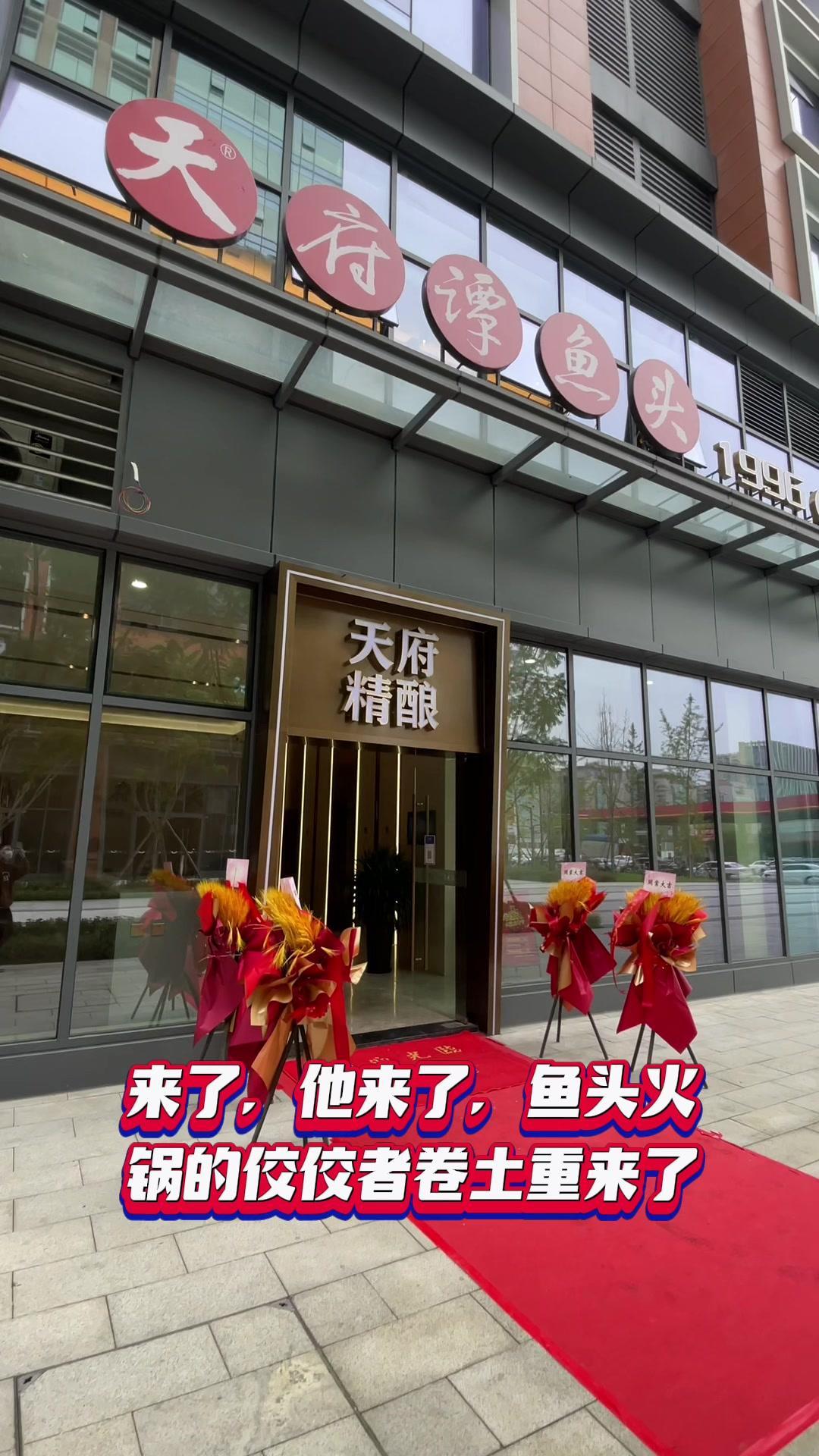 天府谭鱼头火锅 鱼头火锅店 成都捷达菜谱公司 美食摄影 视频拍摄 菜谱菜单设计制作公司