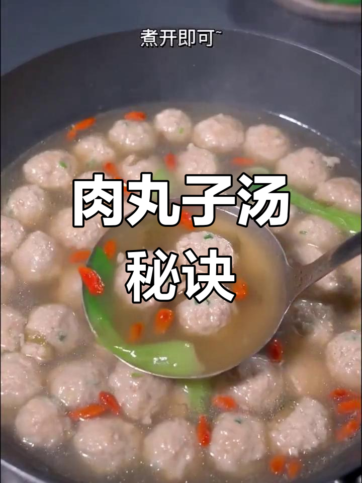 肉丸子汤的完美做法,鲜嫩多汁不油腻