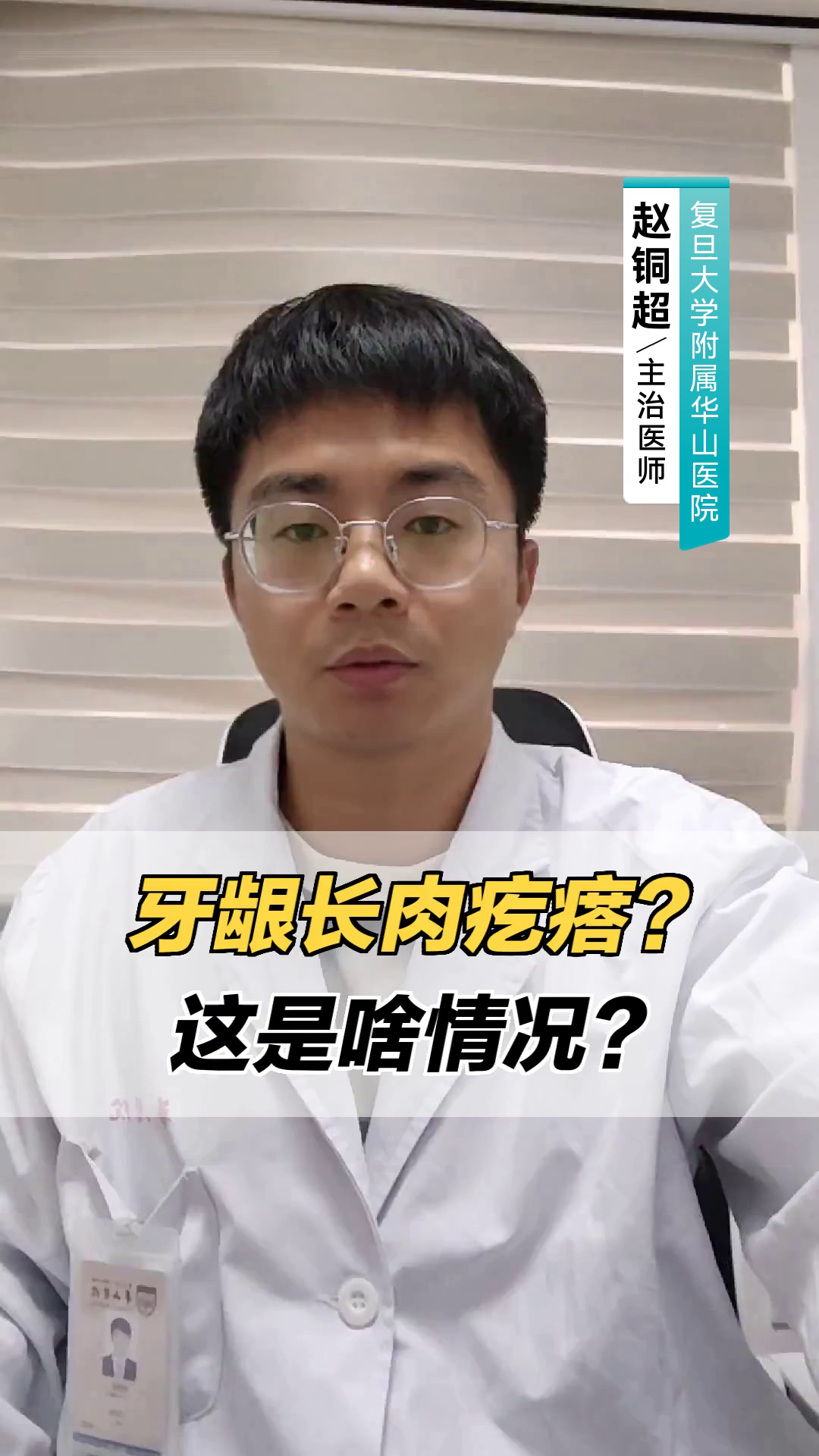 牙龈长肉疙瘩？这是啥情况？
