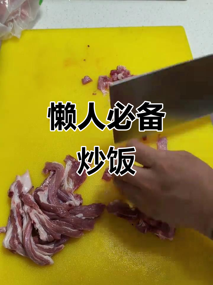 懒得做饭?10分钟搞定羊肉炒饭,香浓美味停不下来!