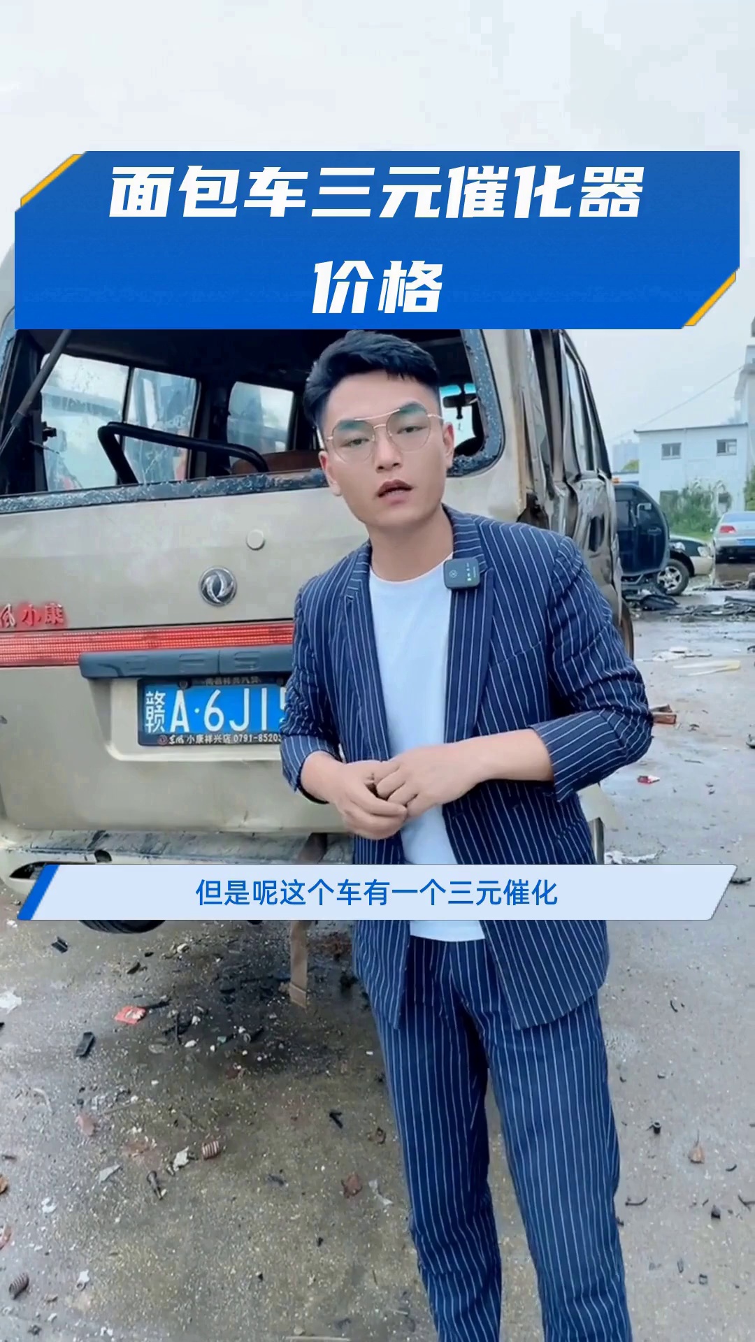 面包车三元催化器价格