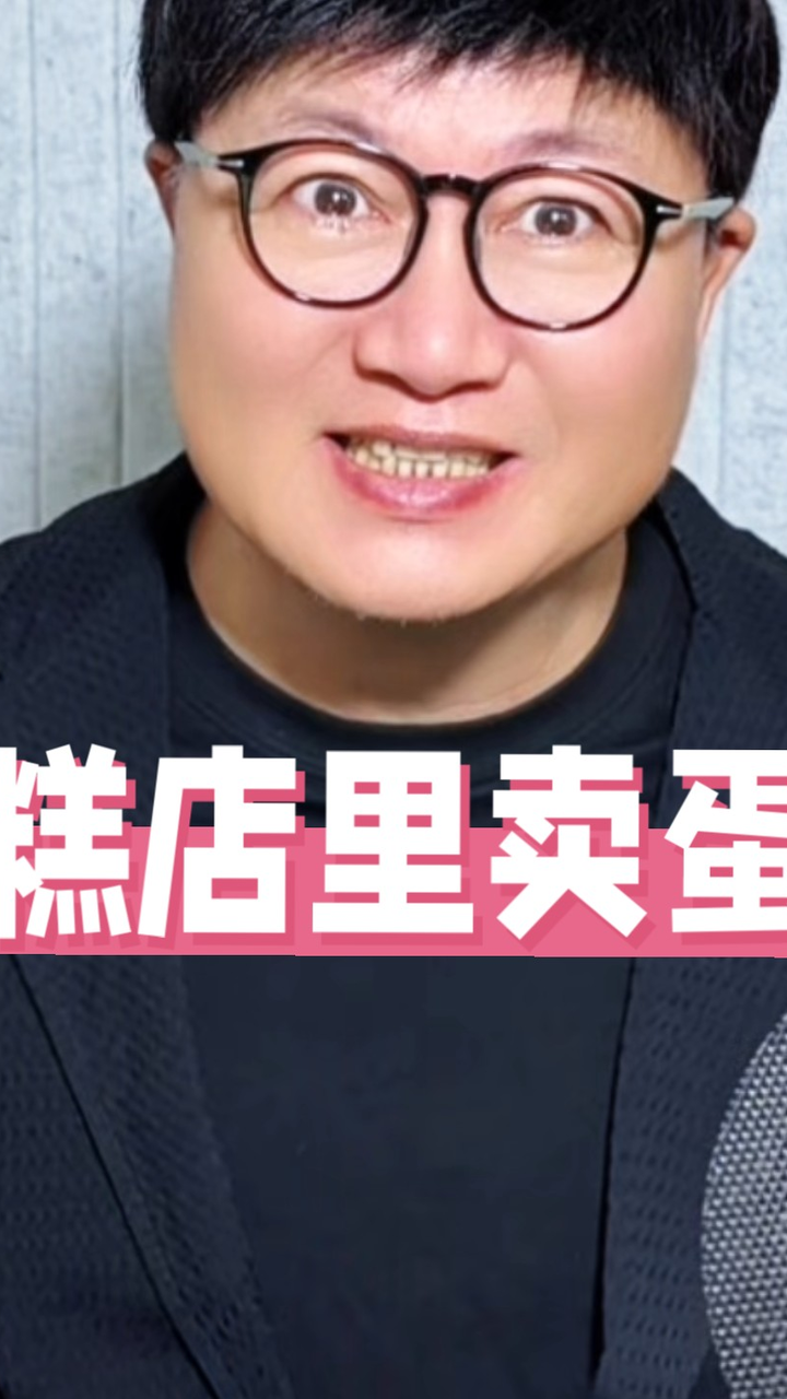 蛋糕店里卖蛋糕