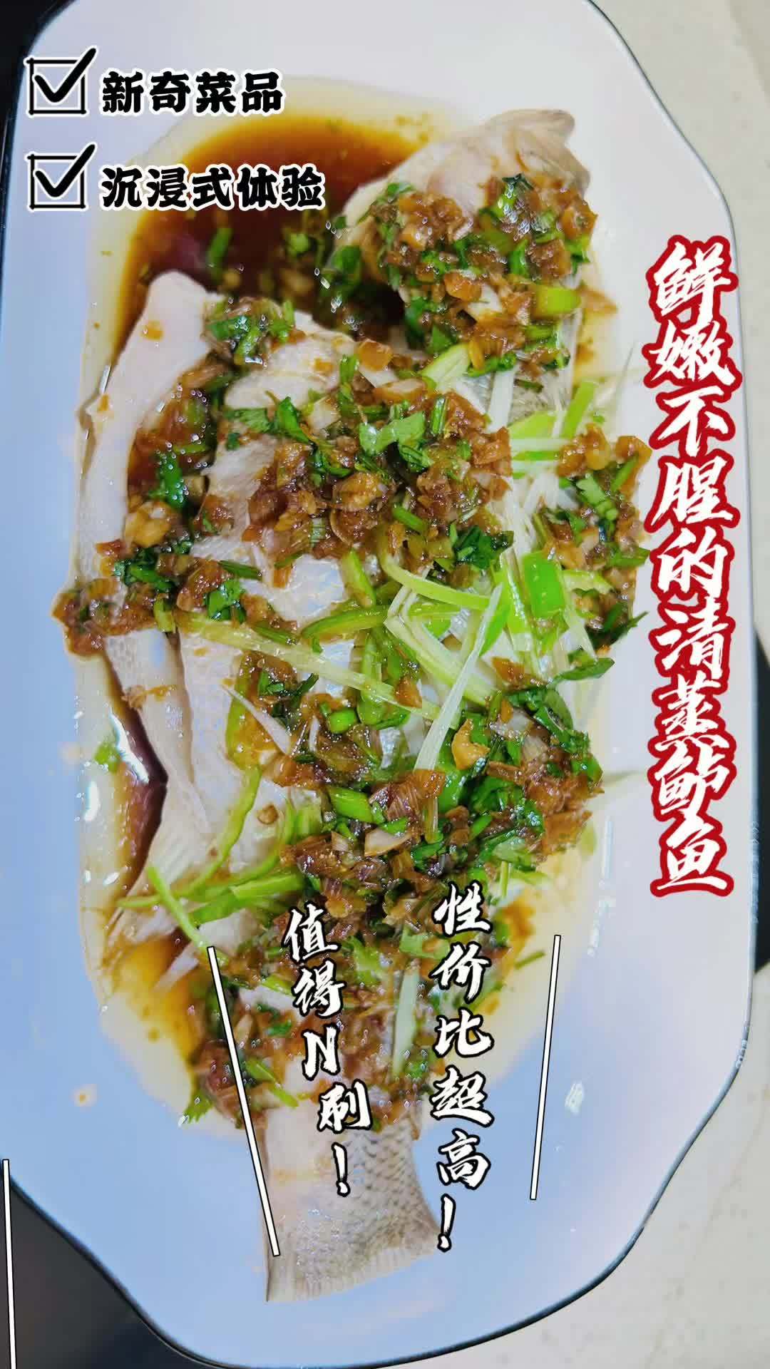 鲈鱼 一起学做菜 每日美食分享 晚饭吃什么 全网没人这么做鲈鱼吧自创新式蒸鲈鱼,鲜嫩不带一