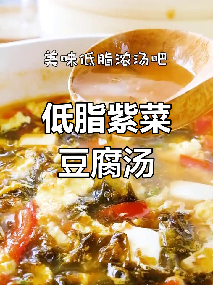 夏季低脂紫菜豆腐汤,清爽开胃又解乏