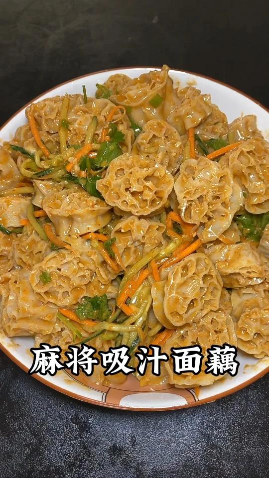 麻酱面藕