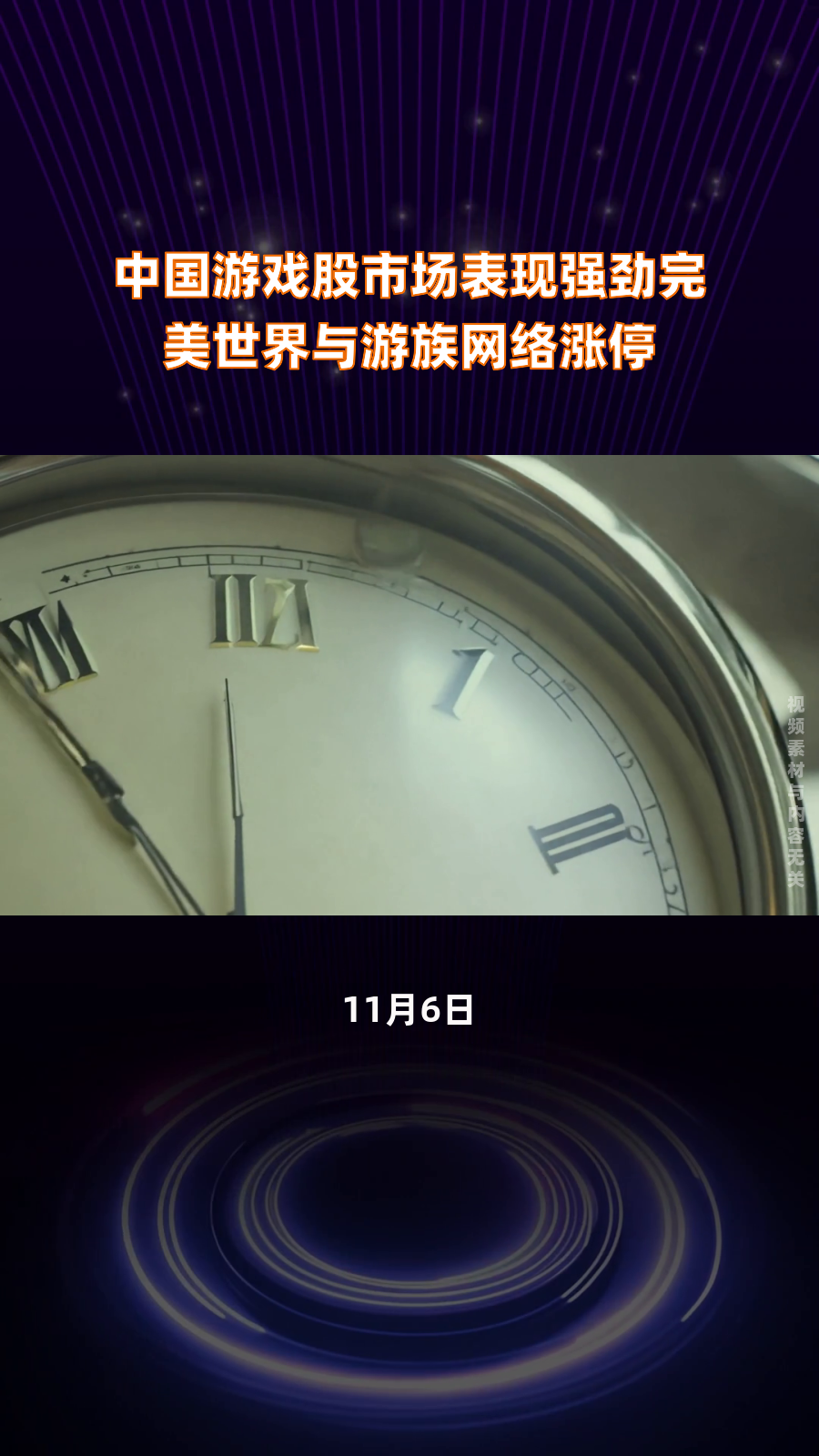 中国游戏股市场表现强劲完美世界与游族网络涨停|快报
