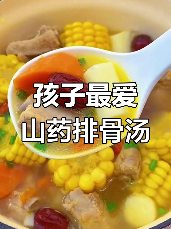 春季孩子长高必吃山药玉米排骨汤,营养满分又美味