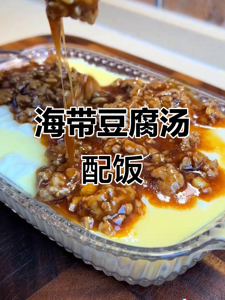 肉沫豆腐搭配海带汤,米饭能量满满,地方美味不容错过