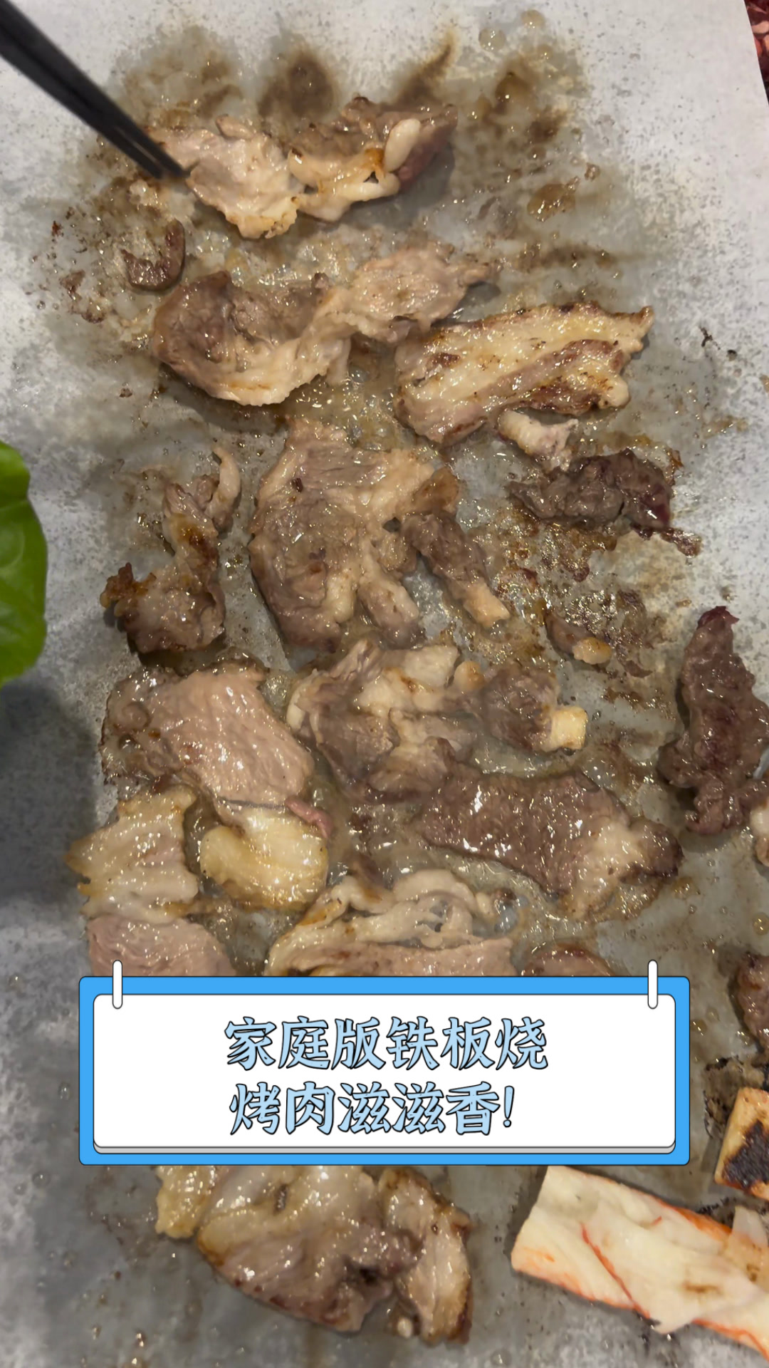 家庭版铁板烧,烤肉滋滋香!