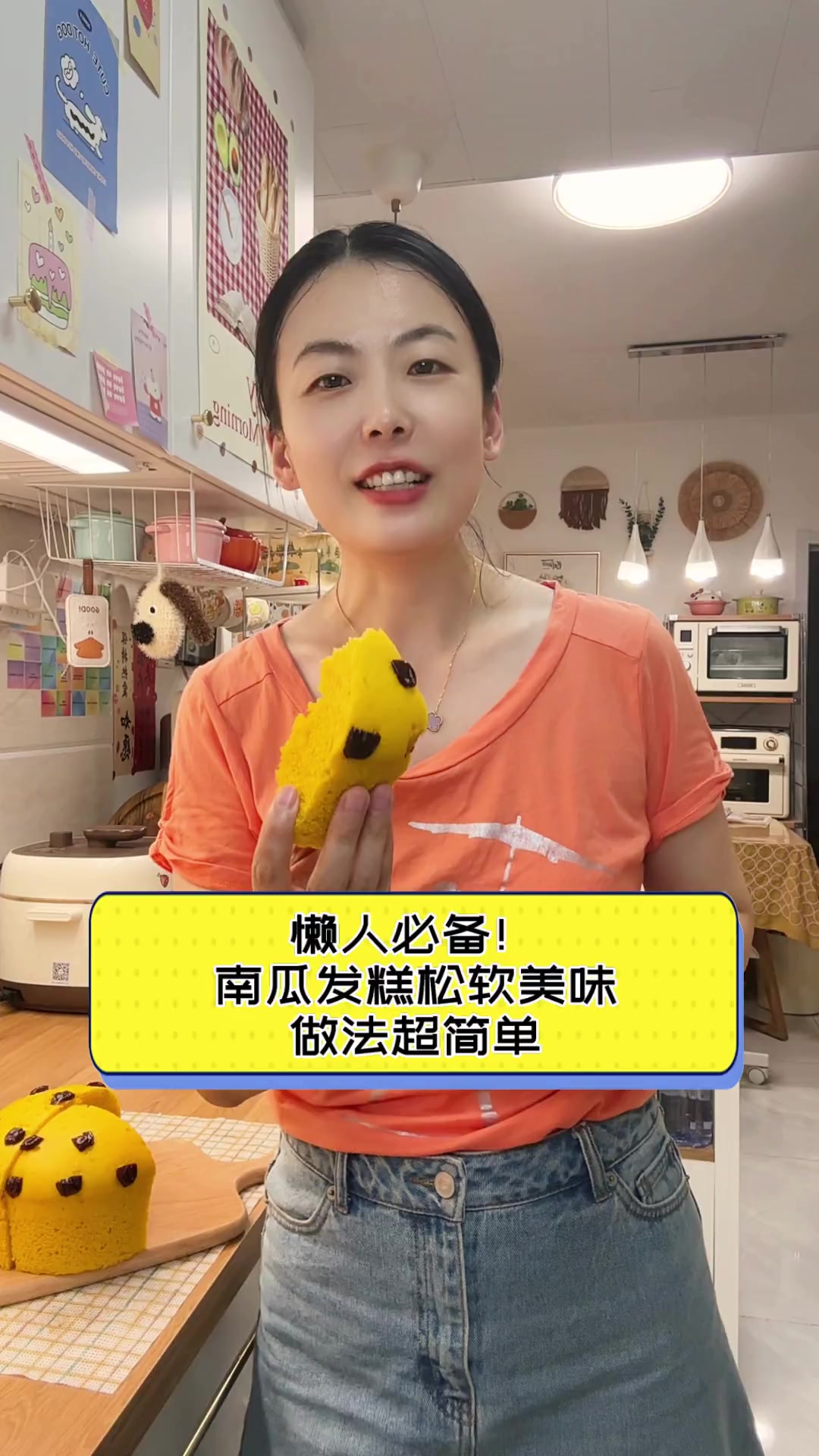 懒人必备!南瓜发糕松软美味,做法超简单