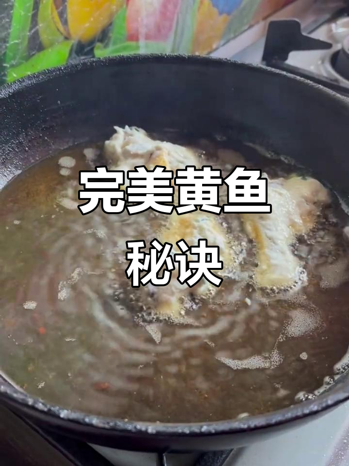 黄鱼外脆内嫩,搭配米醋绝妙!老妈的调味总是恰到好处
