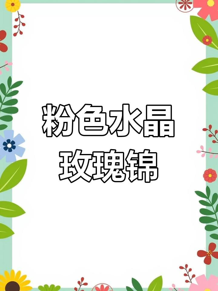 浪漫粉水晶玫瑰锦,冬云系列经典多肉植物