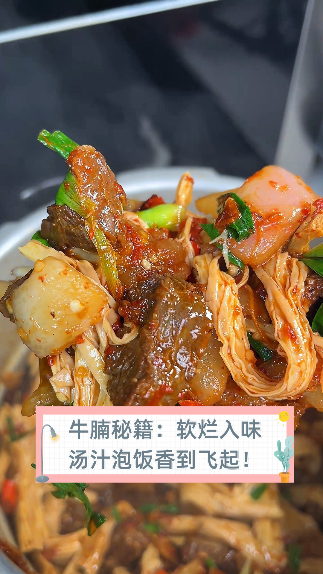 牛腩秘籍:软烂入味,汤汁泡饭香到飞起!