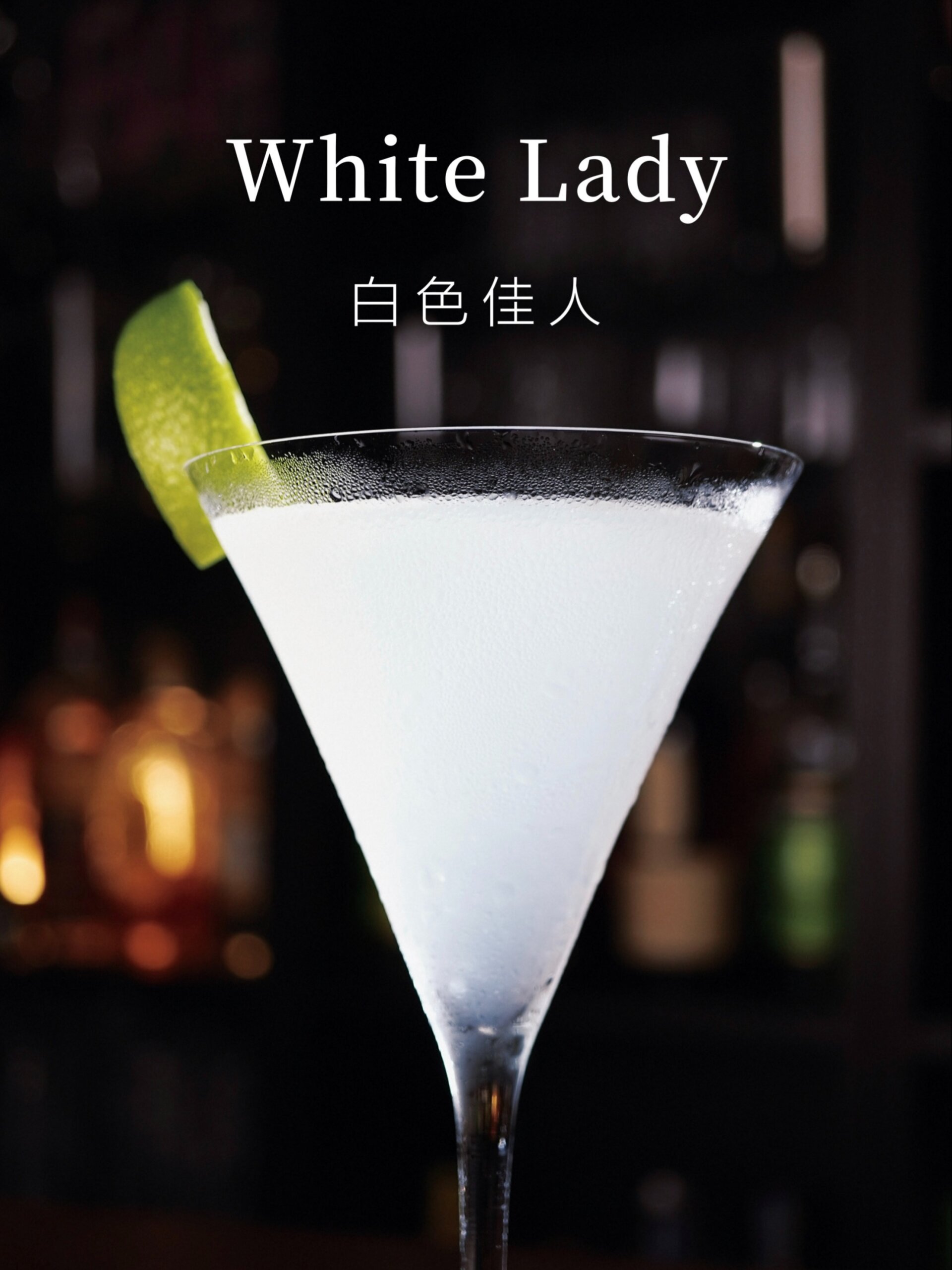 纯净优雅!白色佳人鸡尾酒,奥黛丽赫本最爱