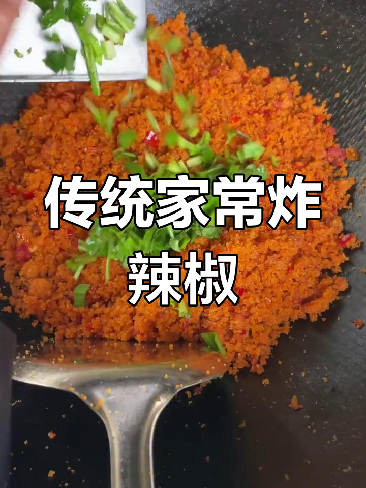 常德炸辣椒的家常做法详解