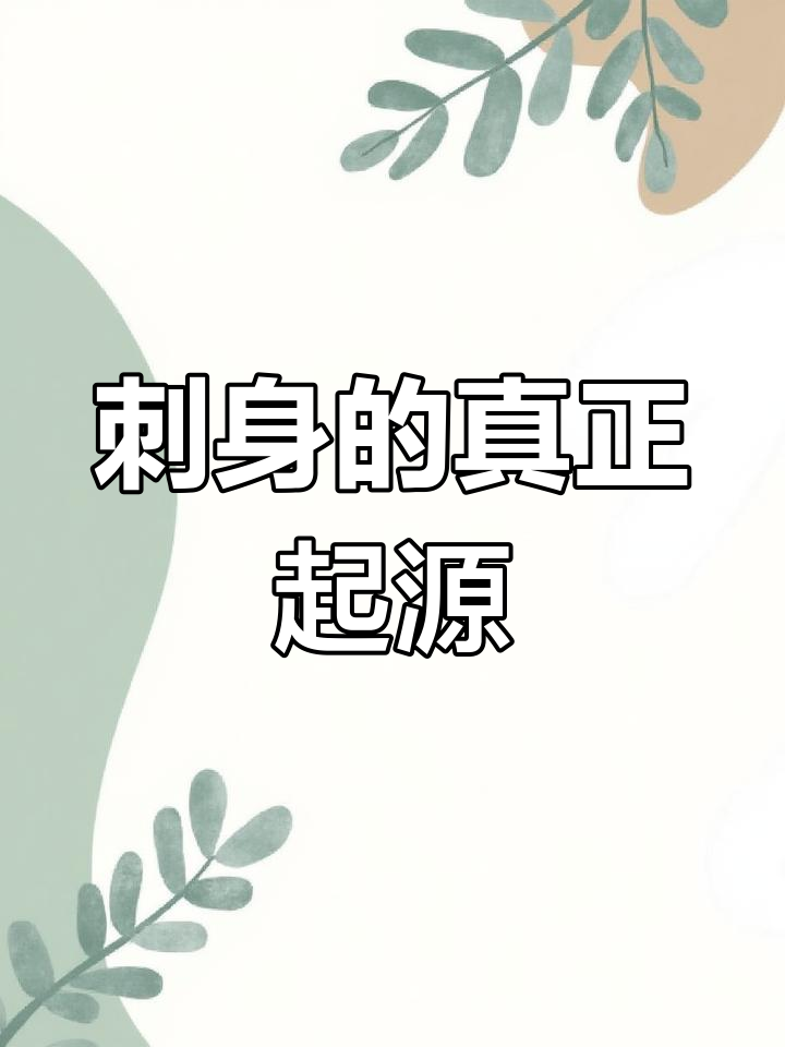 刺身竟是中国发明的?历史真相大揭秘