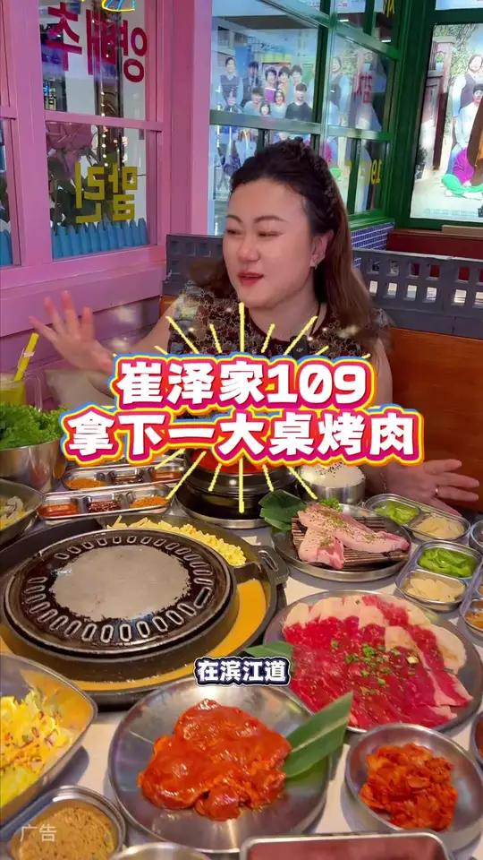 崔泽家烤肉套餐只要109！这次是真合适！