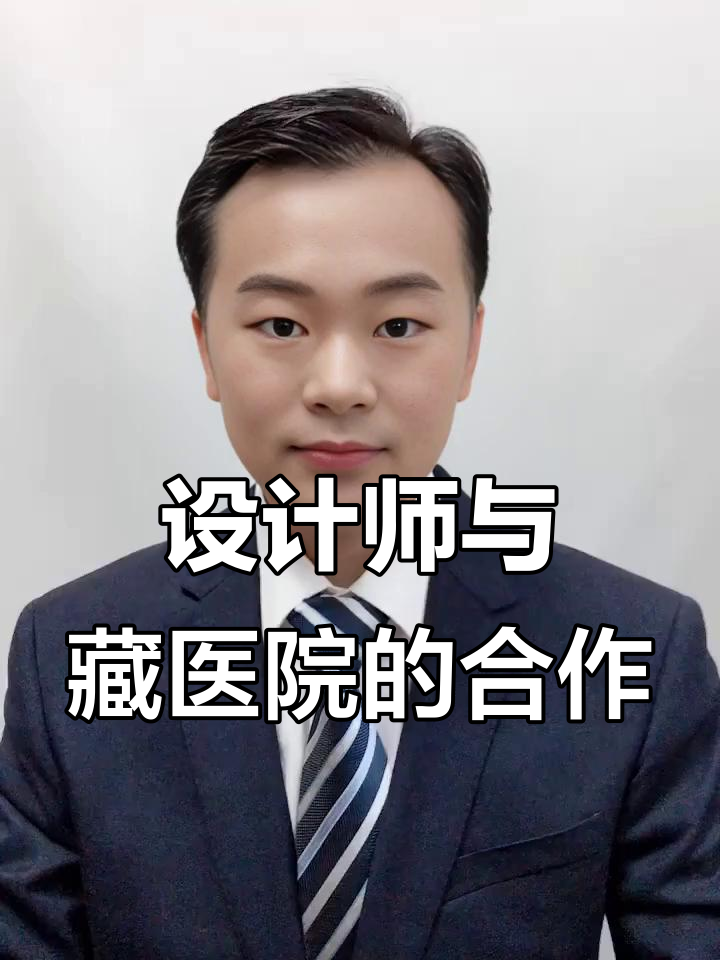 布达拉宫旁的设计师日常:藏医院logo大作战