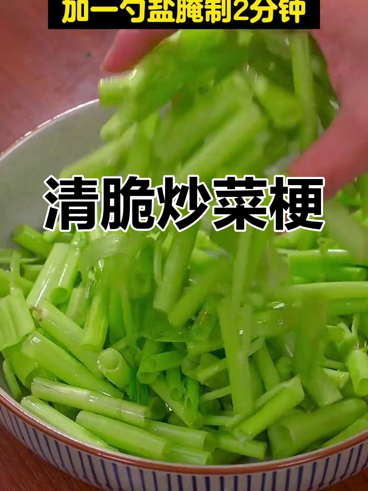 空心菜梗变美味,清脆爽口做法大公开