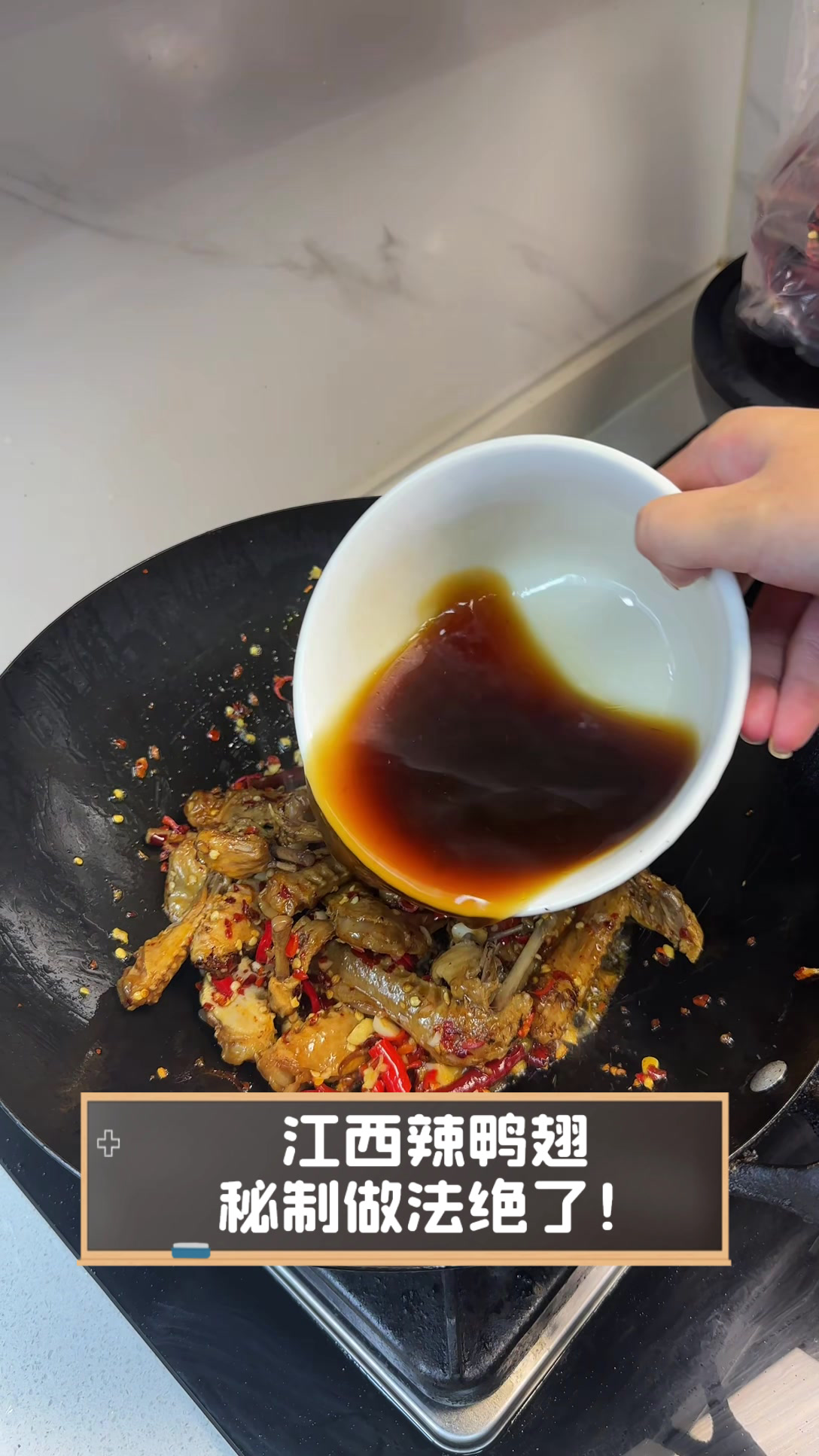 江西辣鸭翅秘制做法,绝了!