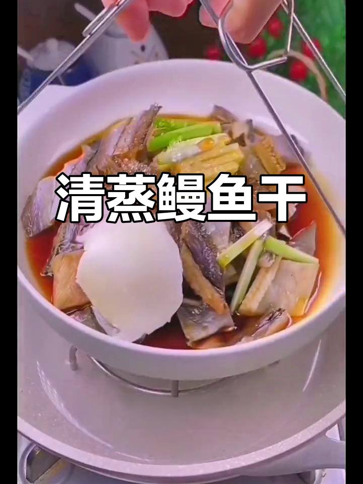 温州清蒸鳗鱼干,鲜香十足,年夜饭必备美味