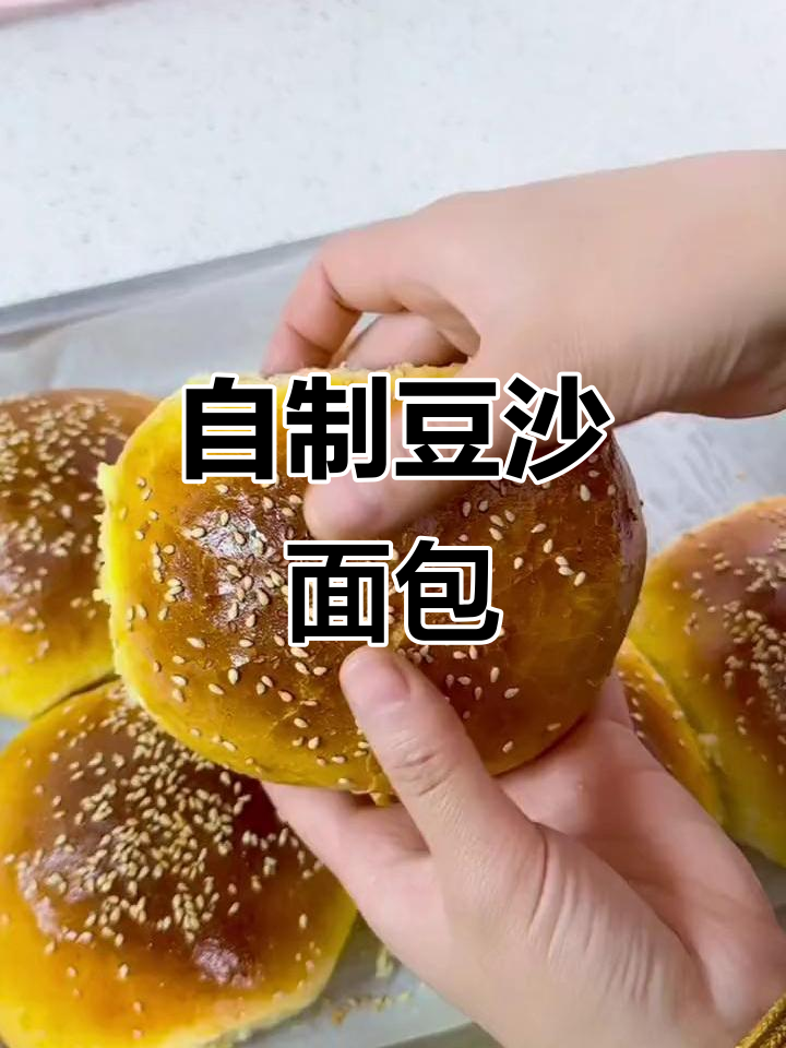 家庭自制豆沙面包,松软又美味!