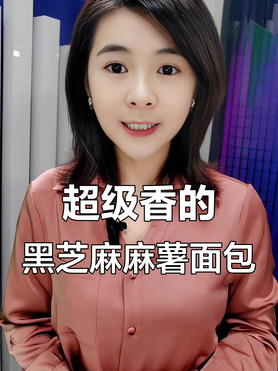 黑芝麻麻薯面包，三层夹心超软糯，微甜不腻！