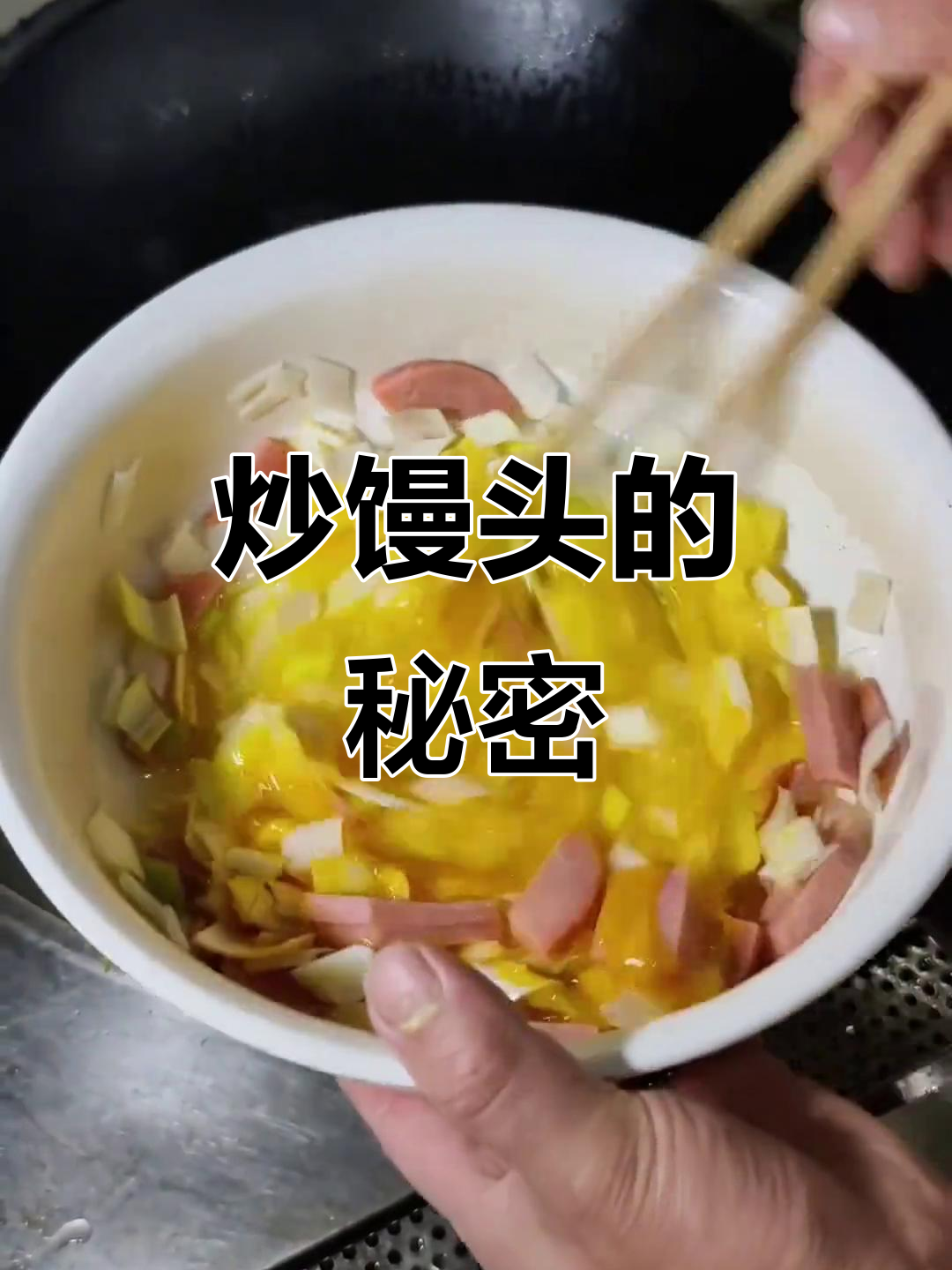 炒馒头简单又美味,女儿天天吵着要吃!