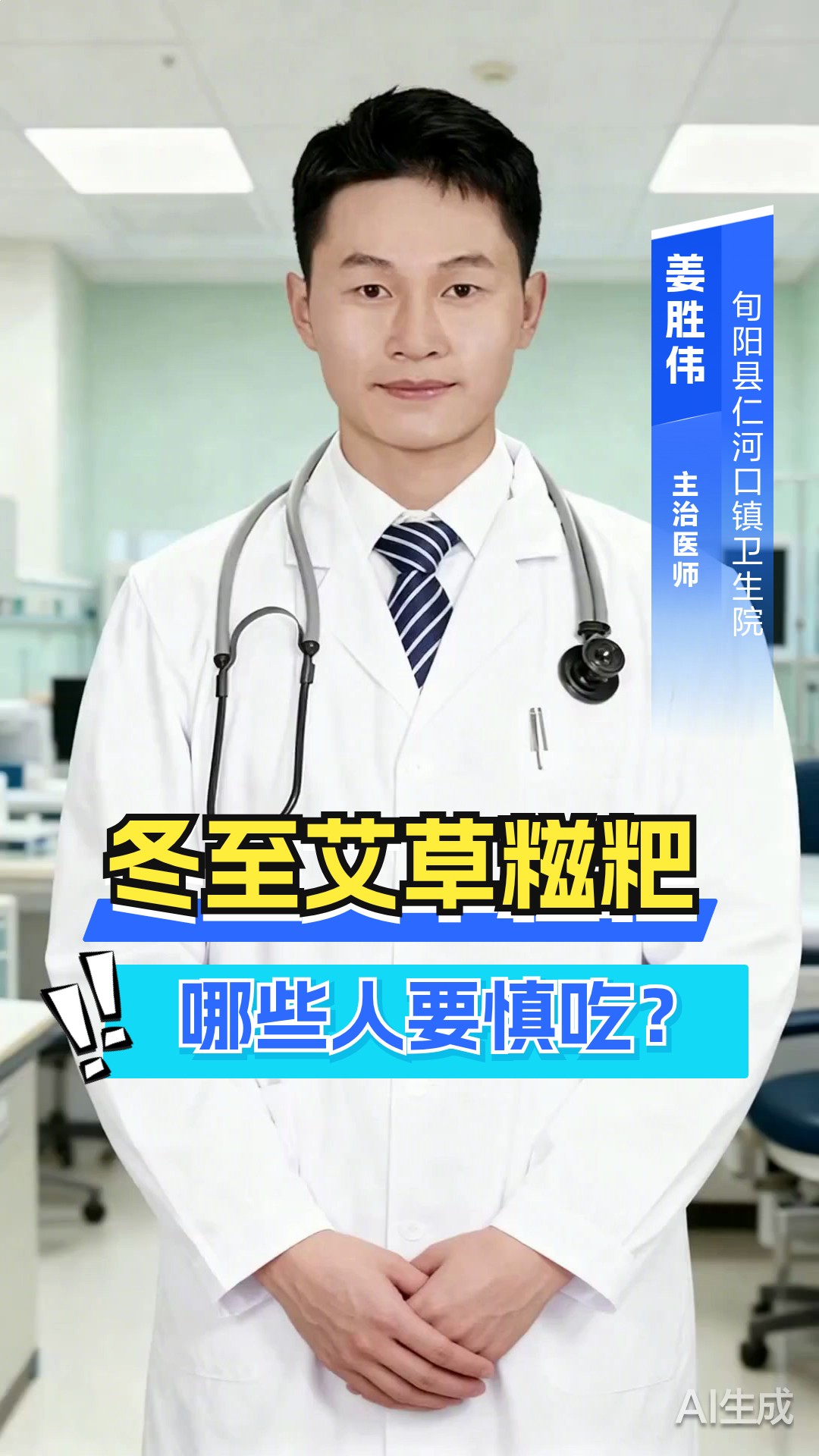 冬至吃艾草糍粑，医生提醒哪类人群需慎食？