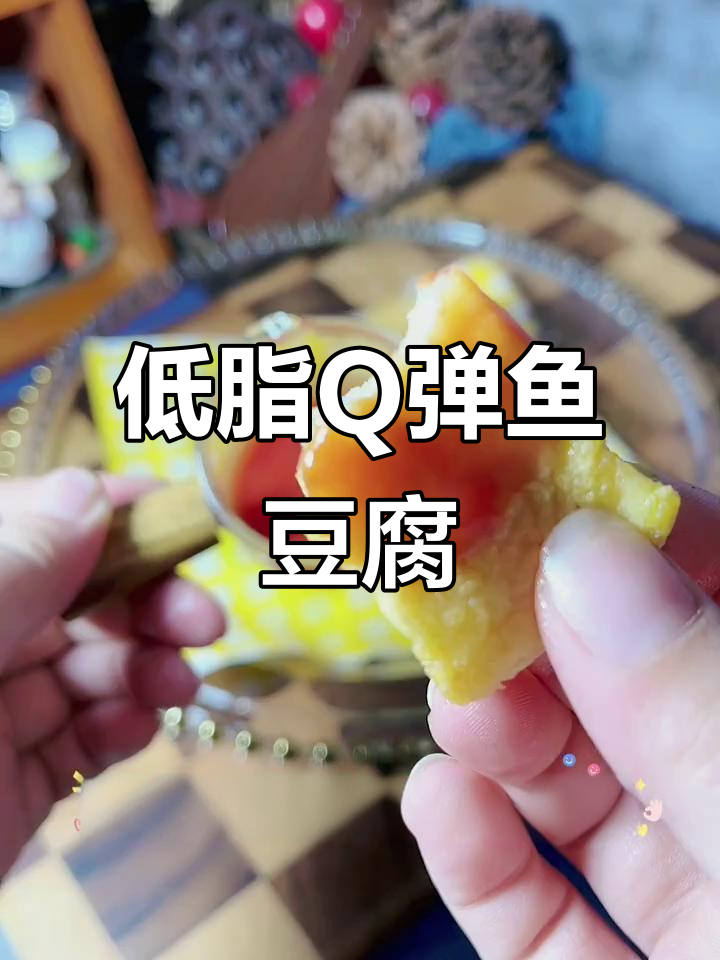 超低脂鱼豆腐,Q弹细腻当零食吃,轻松减脂不饿瘦