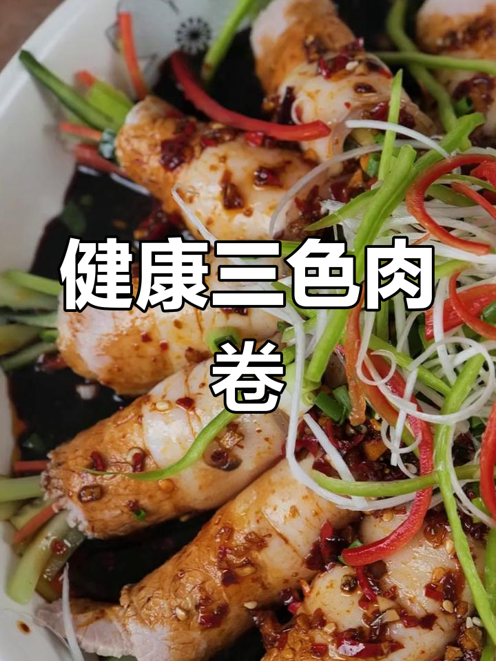 夏日必备,蔬菜猪肉卷做法