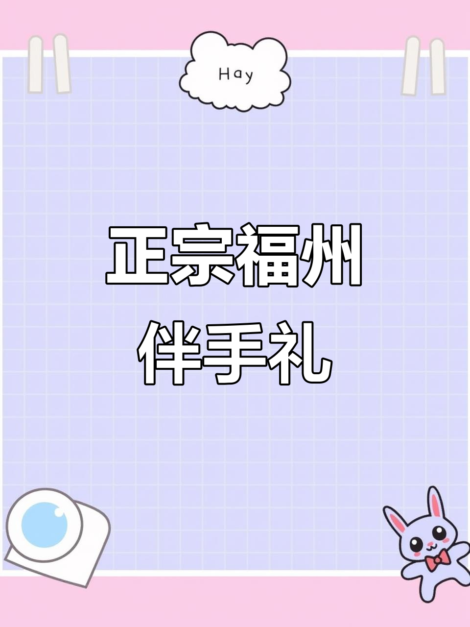 福州鱼丸肉燕大比拼,哪家才是最正宗?