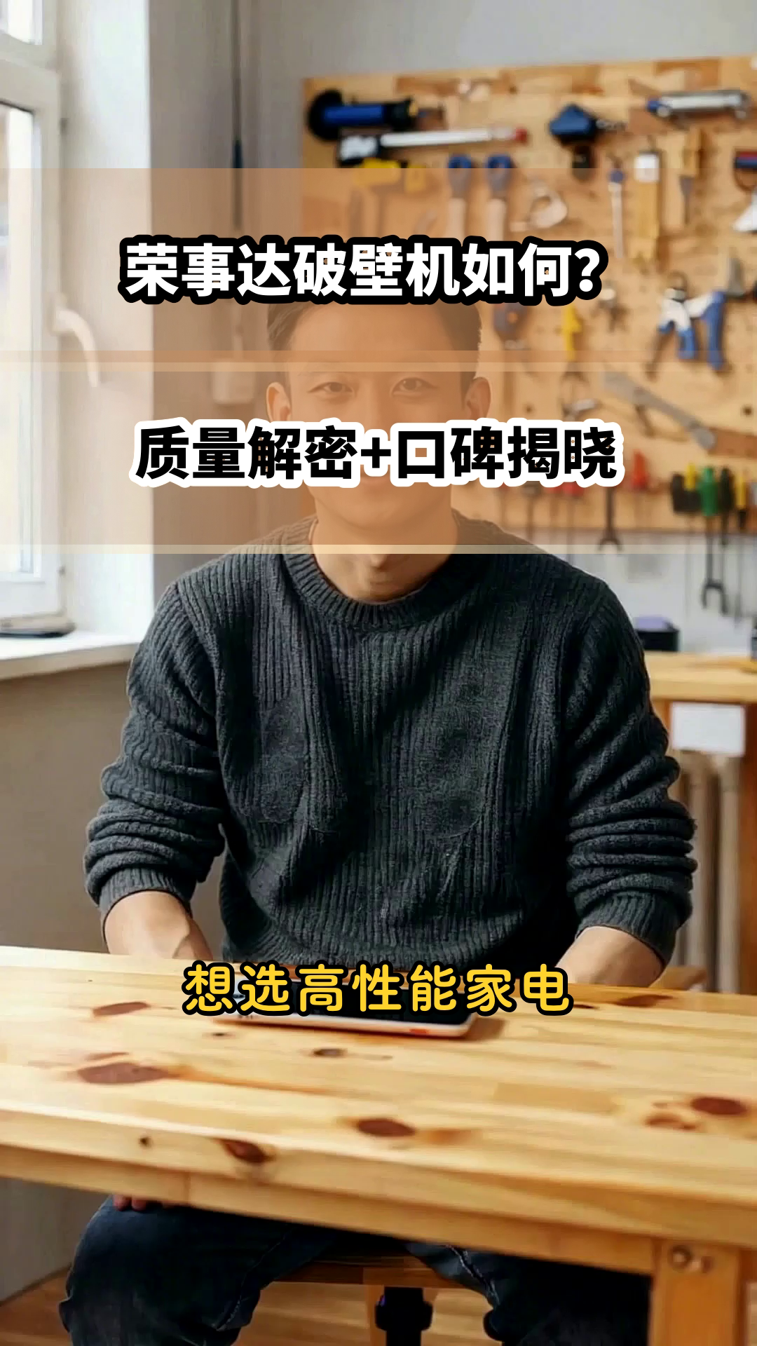 荣事达破壁机如何？质量解密+口碑揭晓