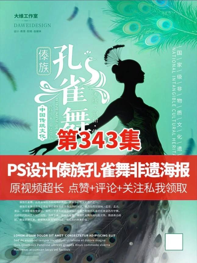 设计灵感不够,AI画图来凑 PS设计傣族孔雀舞非遗文化海报 ps技能 平面设计 海报设计 