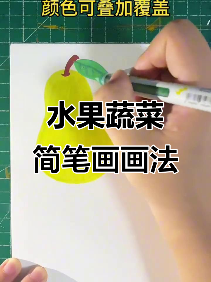 可爱水果蔬菜简笔画，轻松上手！