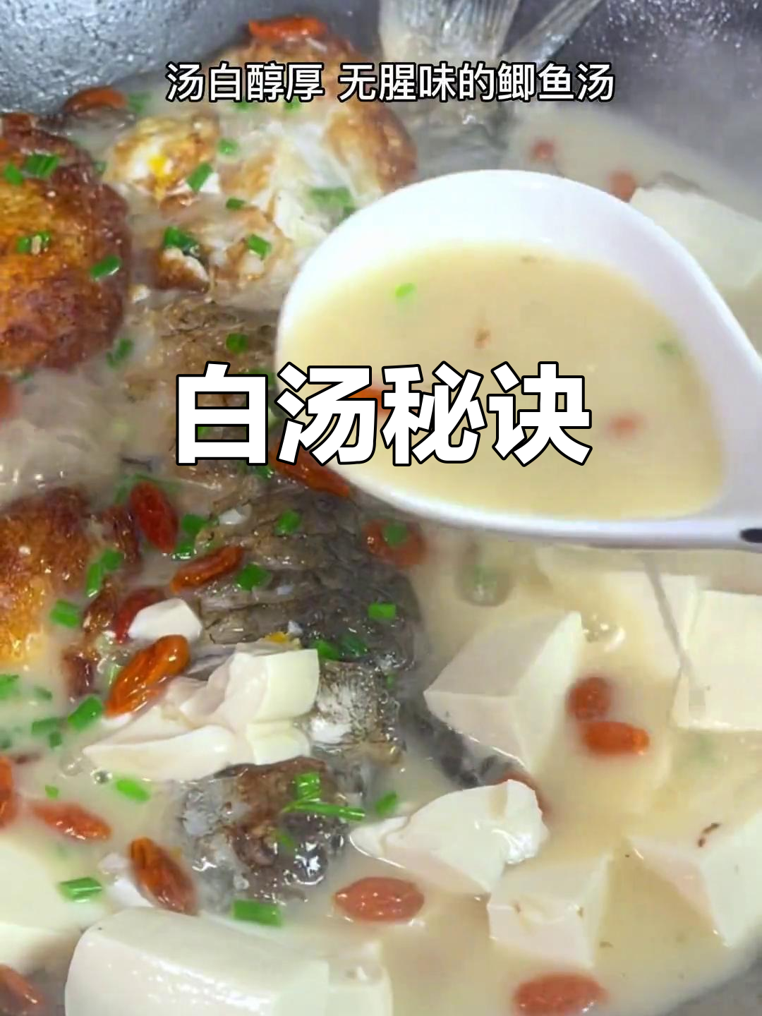 鲫鱼豆腐汤,简单做法让汤白味浓,鲜美无腥