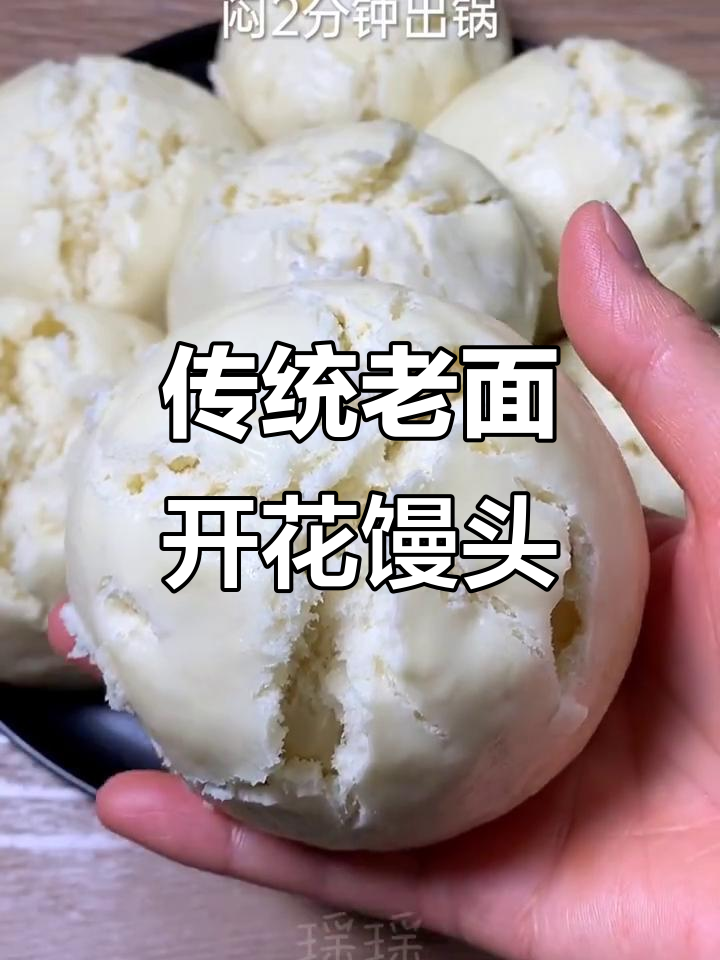 老面大碱开花馒头,做法超简单又好吃