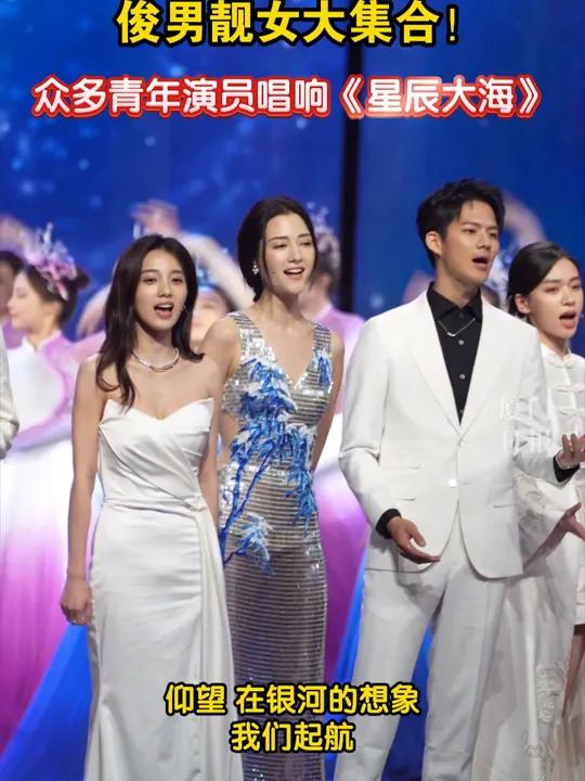 俊男靓女大集合!众多青年演员唱响《星辰大海》。我在厦门看金鸡 金鸡电影生活节 2024厦门