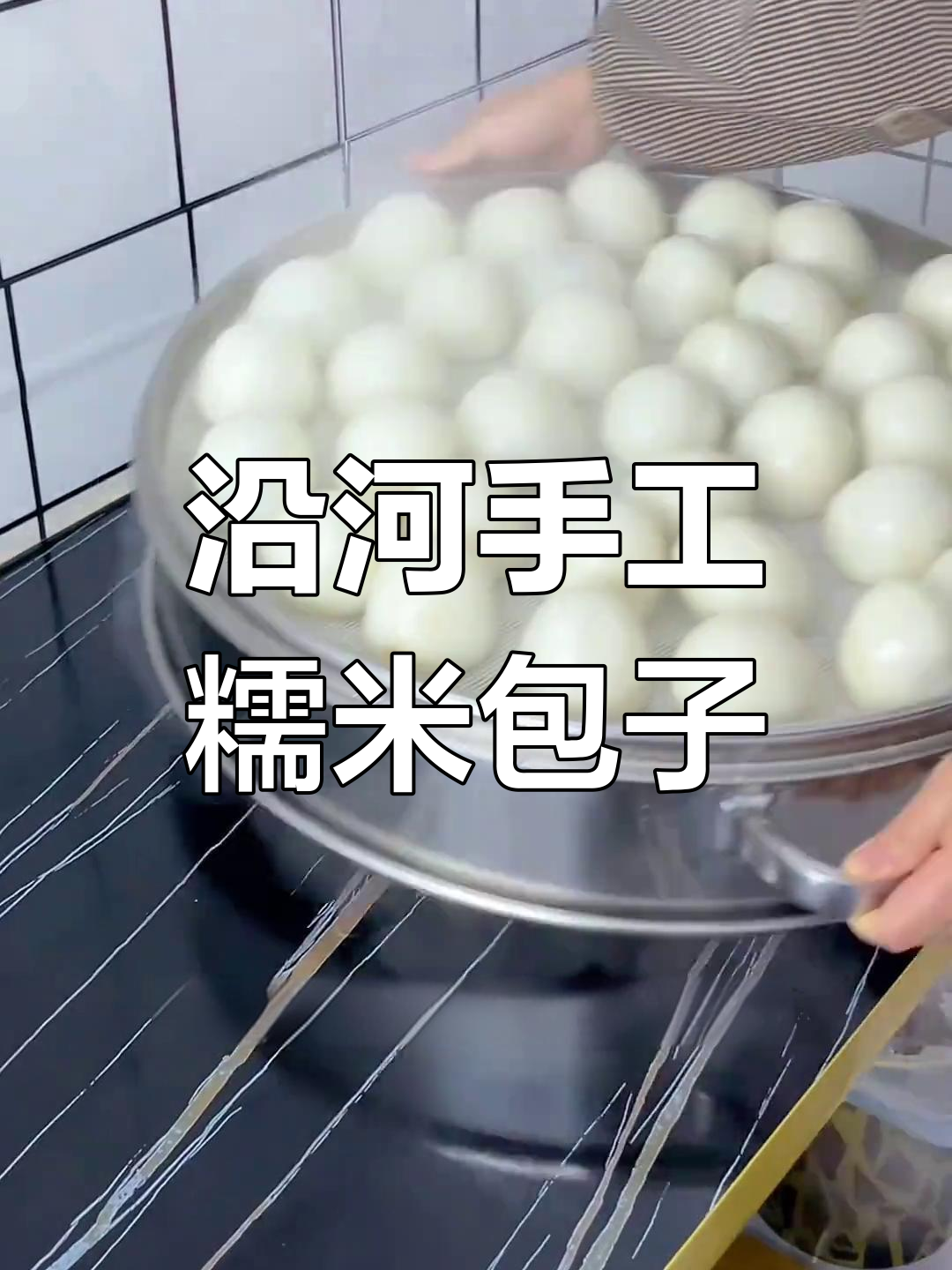 新鲜出炉的沿河糯米包子,软糯咸香一口爆发