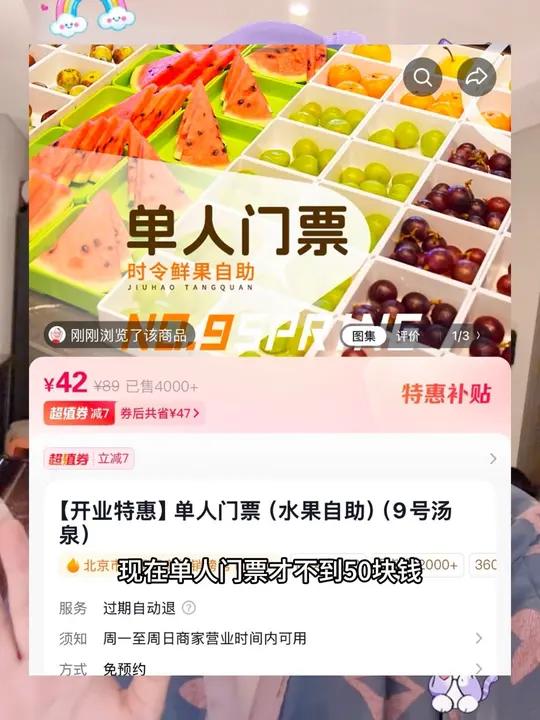 他家新店开业,单人汤泉门票才不到五十!