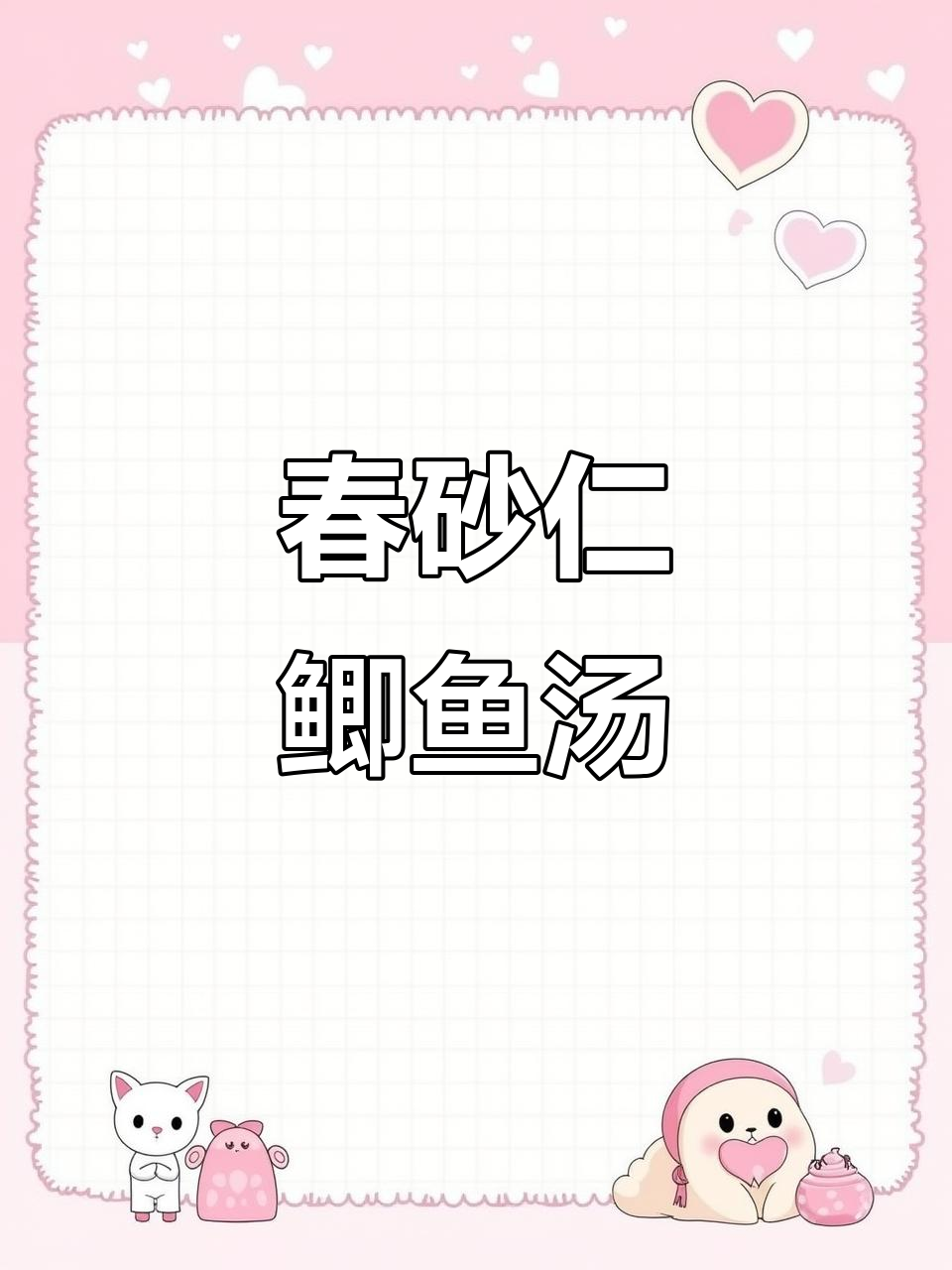 春砂仁鲫鱼汤,滋补又美味,喝上一口满身暖
