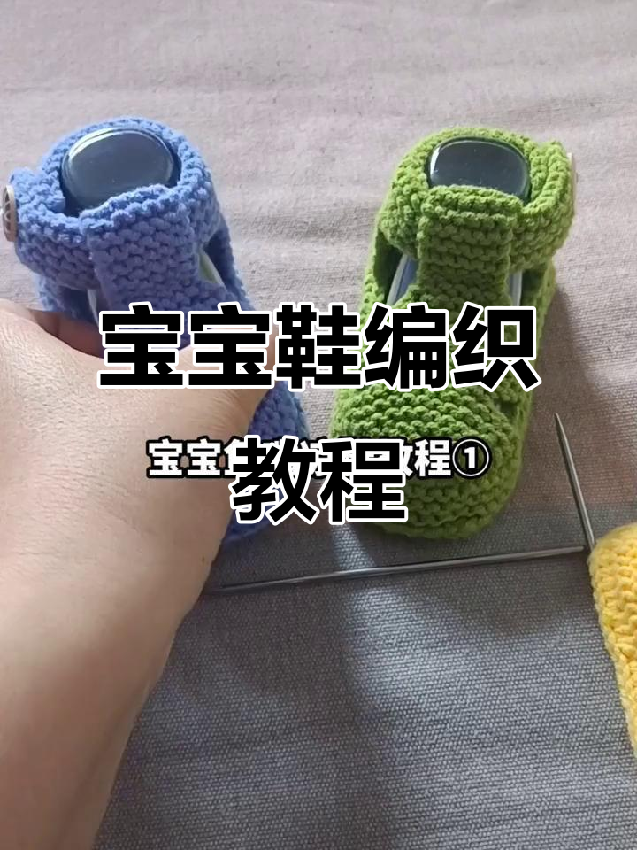 零基础手工编织宝宝鞋,简单步骤教你织鱼嘴凉鞋