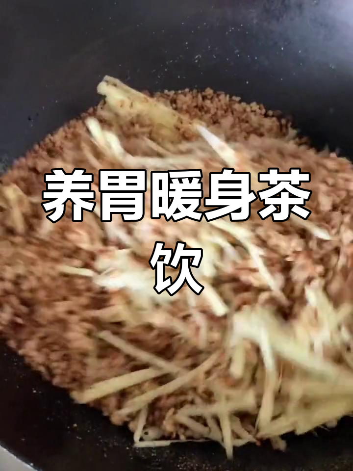糯米炒至微黄,姜丝陈皮绿茶护胃降脂