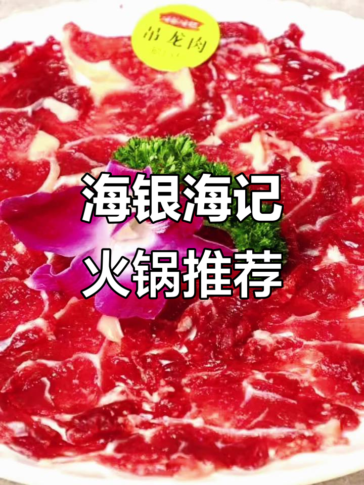 天气转凉,海银海记潮汕火锅必试美味