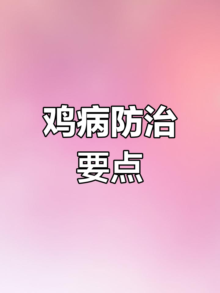 鸡肿头脸需警惕,了解症状及治疗方法
