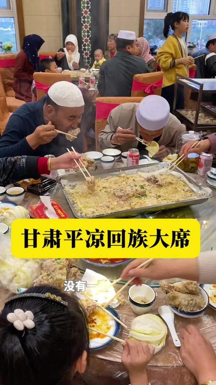 甘肃平凉回族大锅大席菜看着太香啦